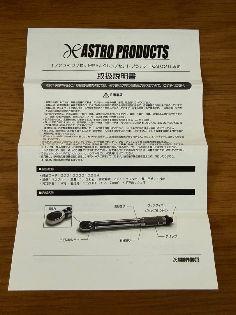 AP 1/2DR プリセット型トルクレンチセット ブラック TQS026（限定）