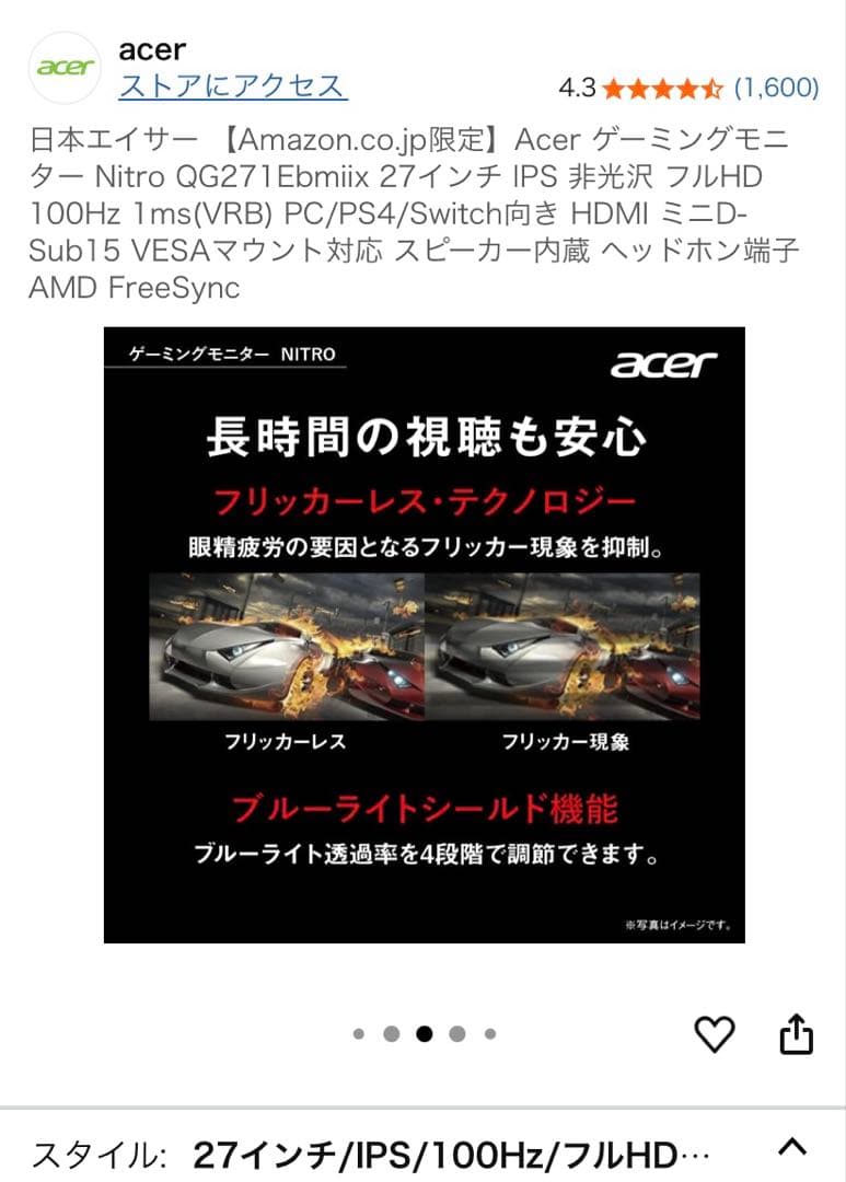 ACER モニター　QG271 27インチ