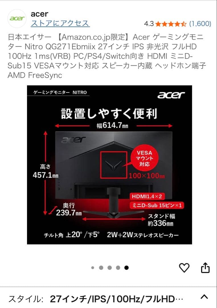 ACER モニター　QG271 27インチ