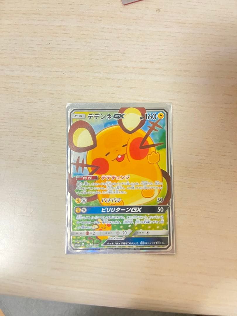 デデンネGX SR