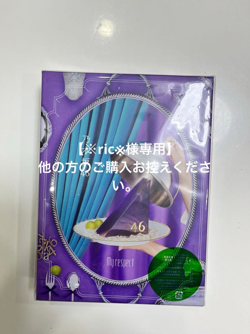【専用出品】※ric※様 My respect 完全生産限定版