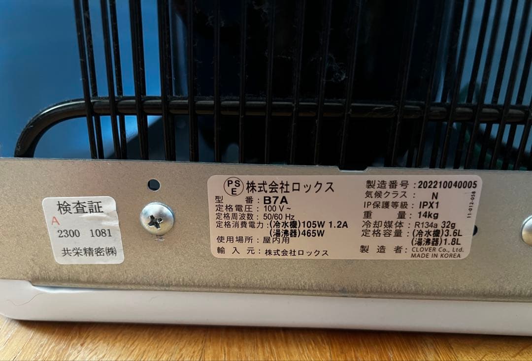 ウォーターサーバー B7A ホワイト 2022年製造