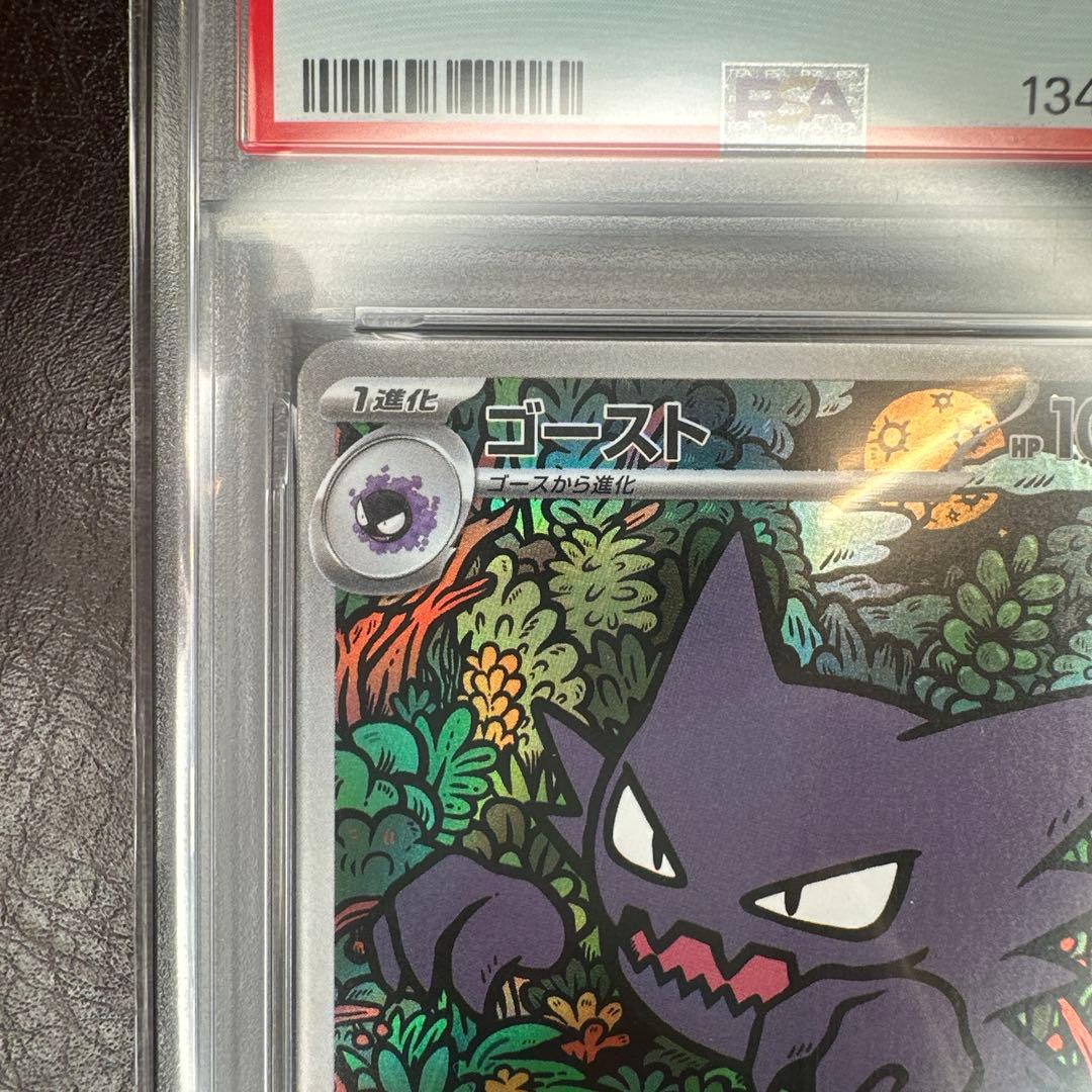 psa10 ゲンガー＆ミミッキュ gx ゴースト ゲンガー chr セット売