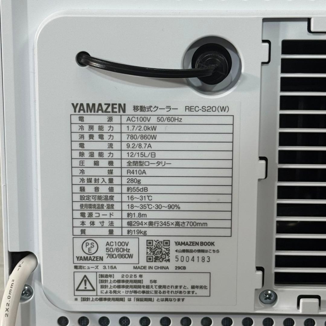 山善 移動式クーラー REC-S20 冷房 エアコン 2025年製 d4596