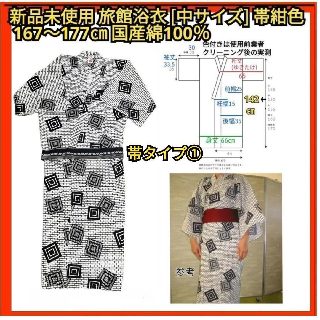 14 新品 旅館 浴衣 温泉 M L 業務用 男 レディース 女 白 青 寝巻き