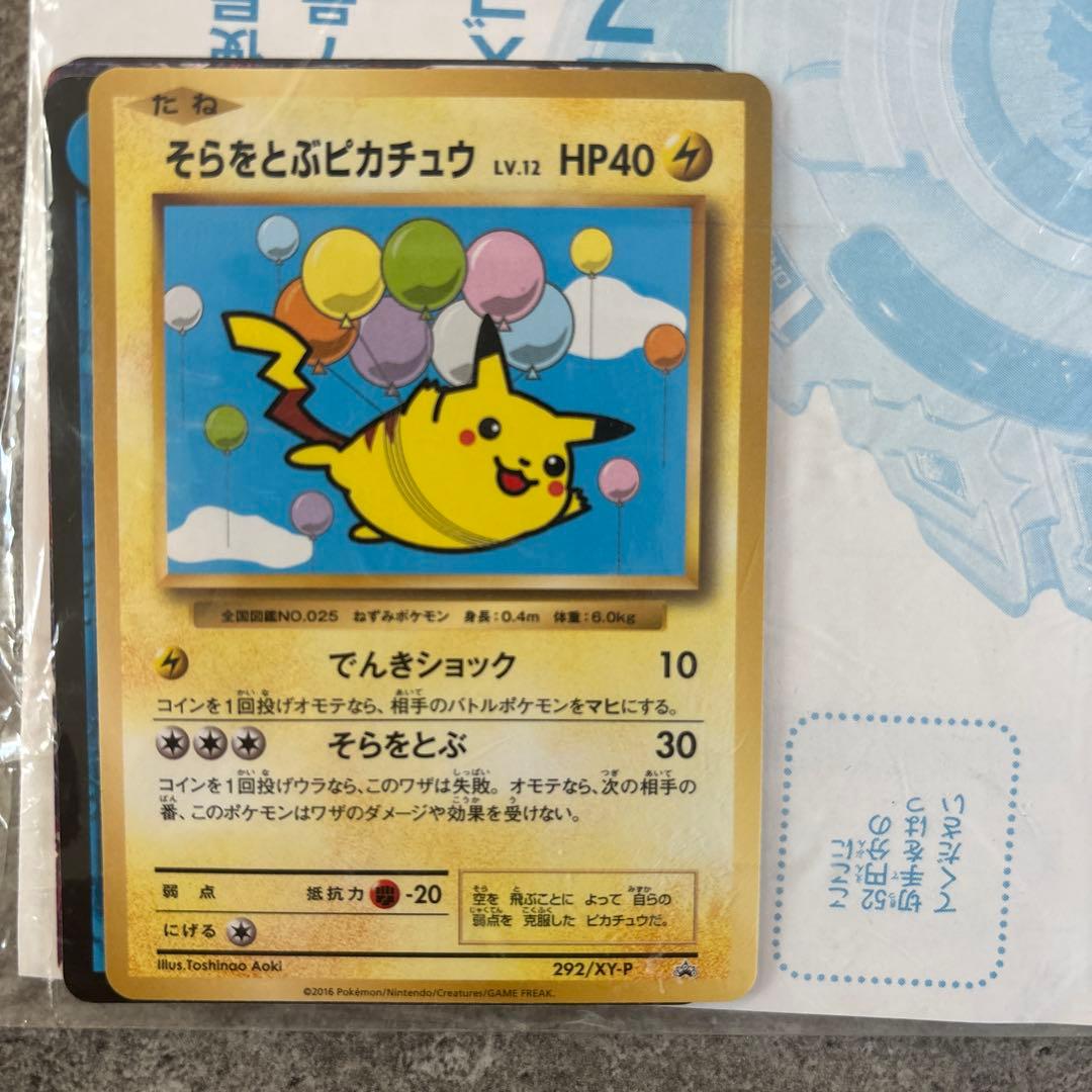 コロコロアニキ7号付録　ポケモンカード「そらをとぶピカチュウ」他　完全未開封品！