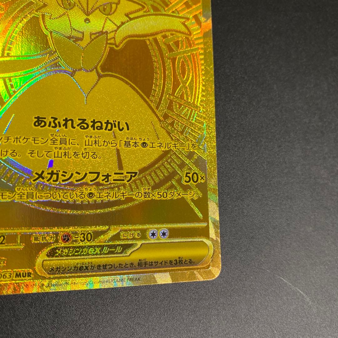 メガサーナイトex MUR M1S 092/063 メガシンフォニア A