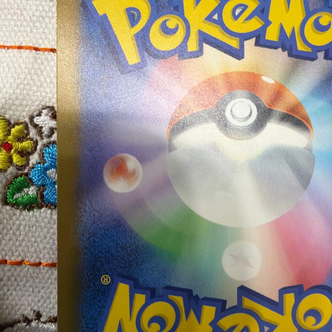 ピカチュウEX SAR 234/193