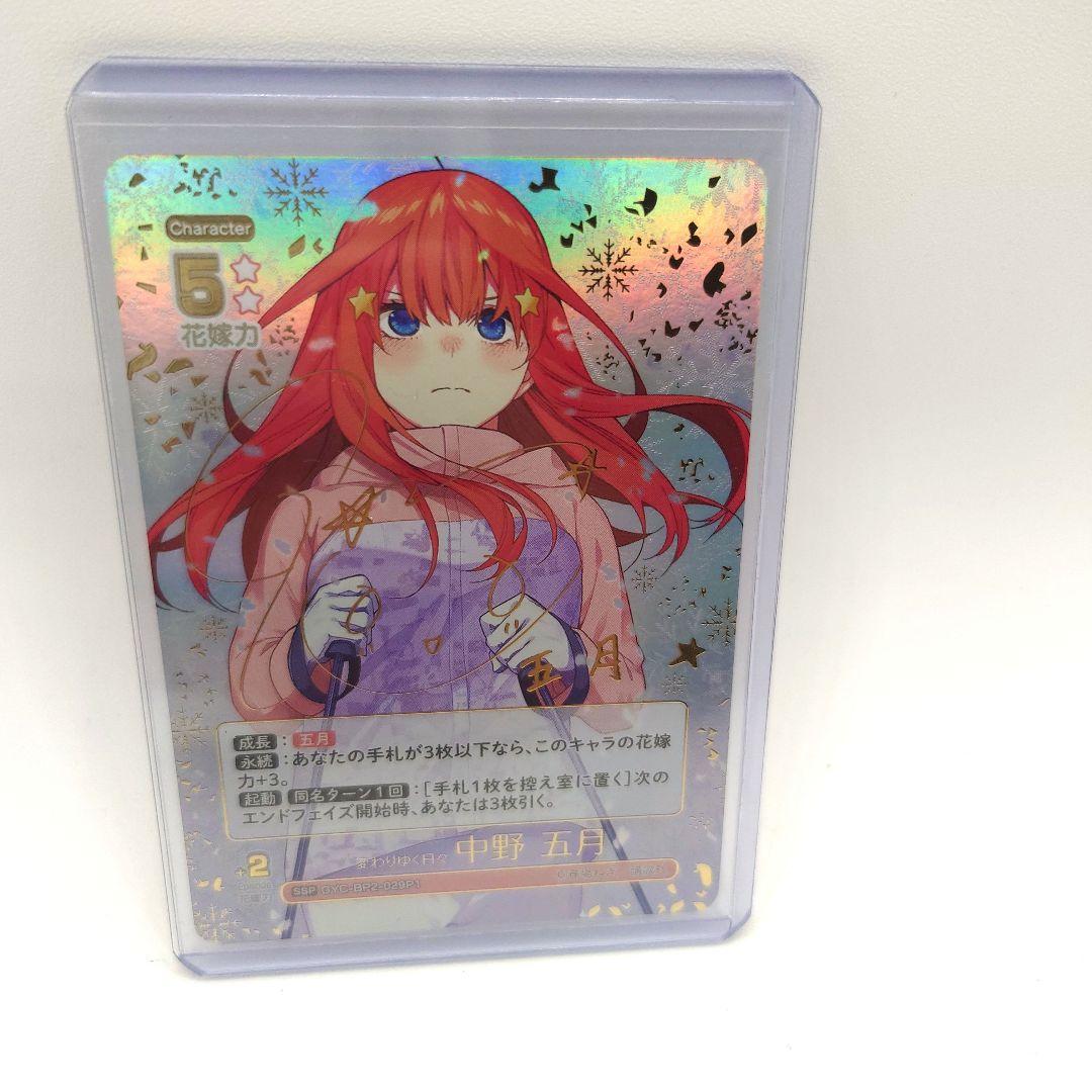 五等分の花嫁カードゲーム　中野五月 即購入可能️⭕️