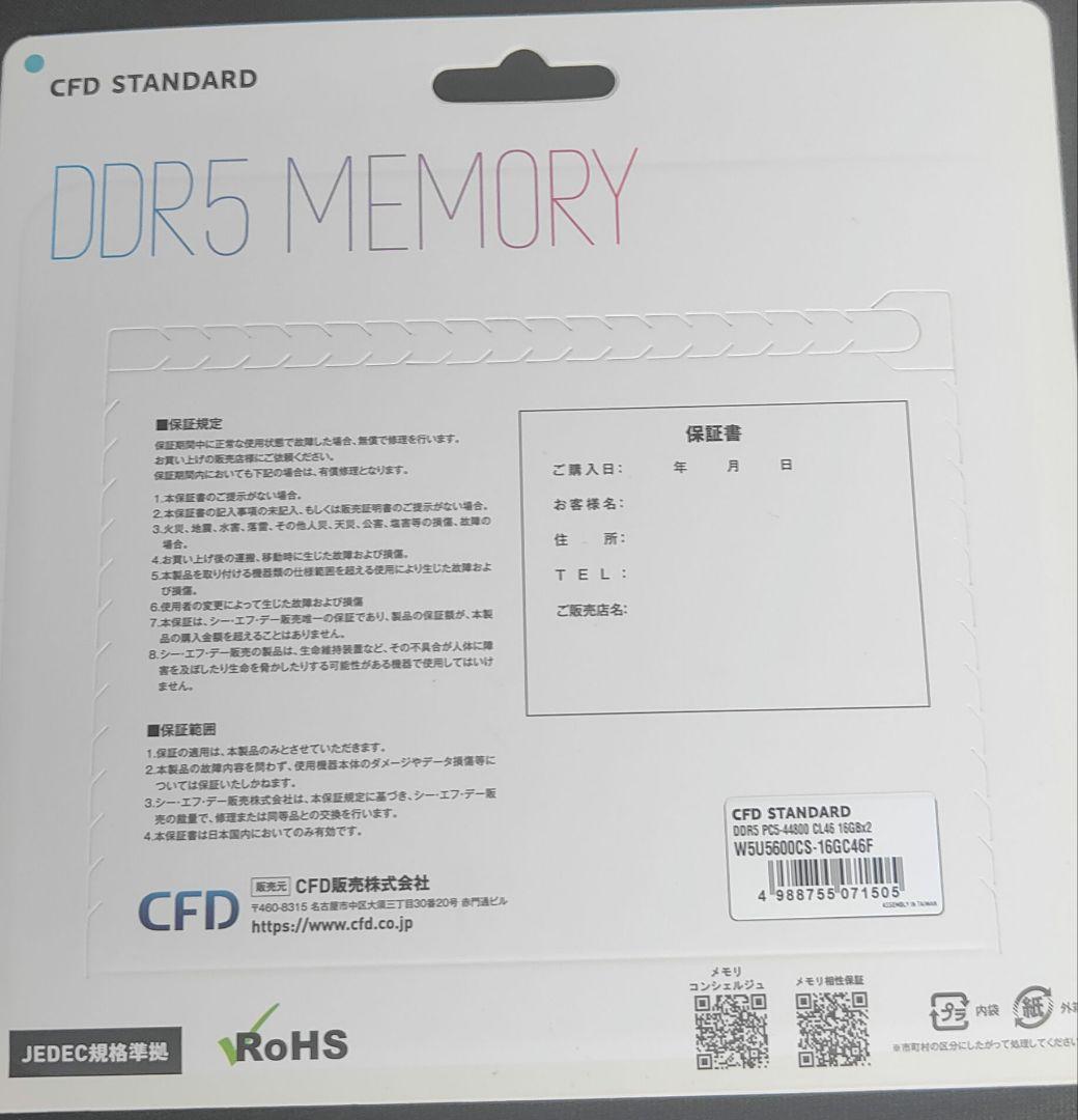 CFD メモリー DDR5 32GB PC5-44800 16GB 2枚組