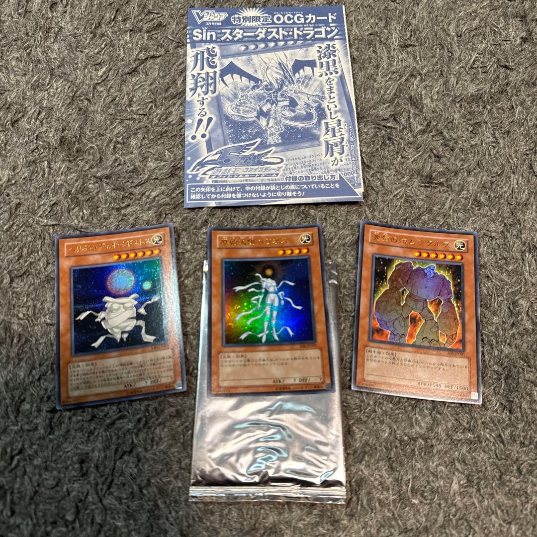 遊戯王OCG デュエルモンスターズ ジャンプ 袋とじ 付録 セット