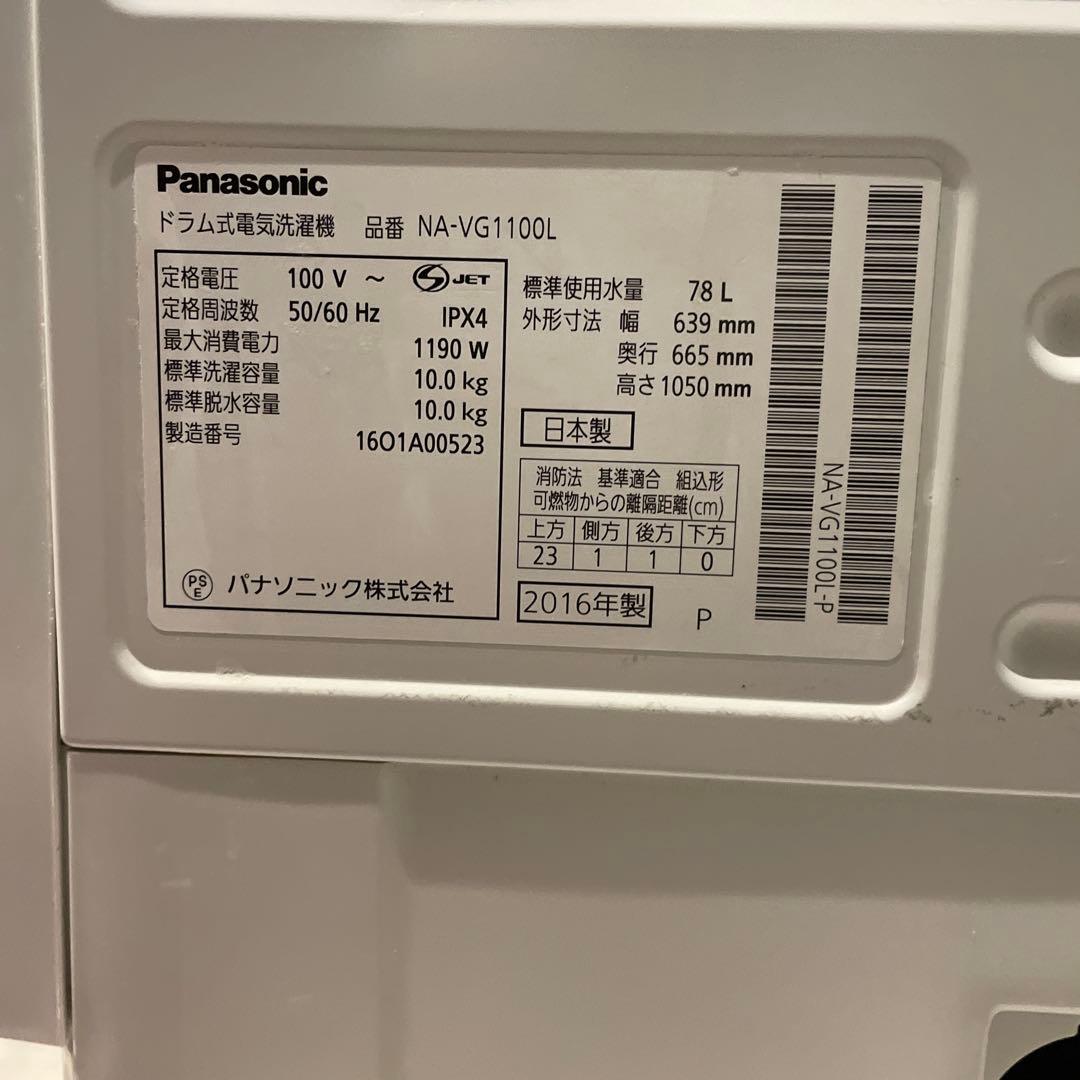 値下げ！美品 Panasonic ドラム式洗濯機 NA-VG1100L