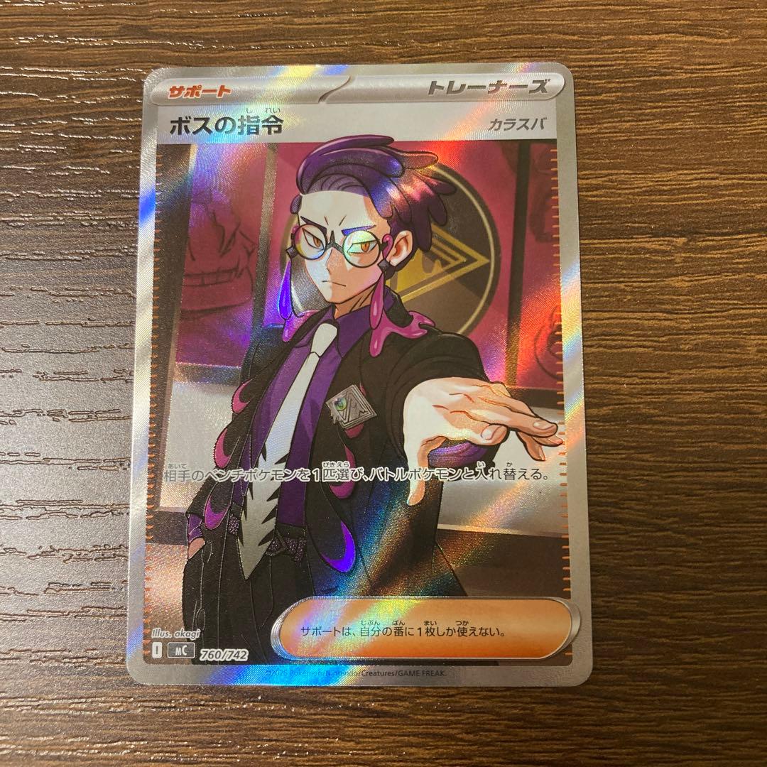 か*ん様 ボスの指令 SR ポケモンカード　カラスバ　スタートデッキ