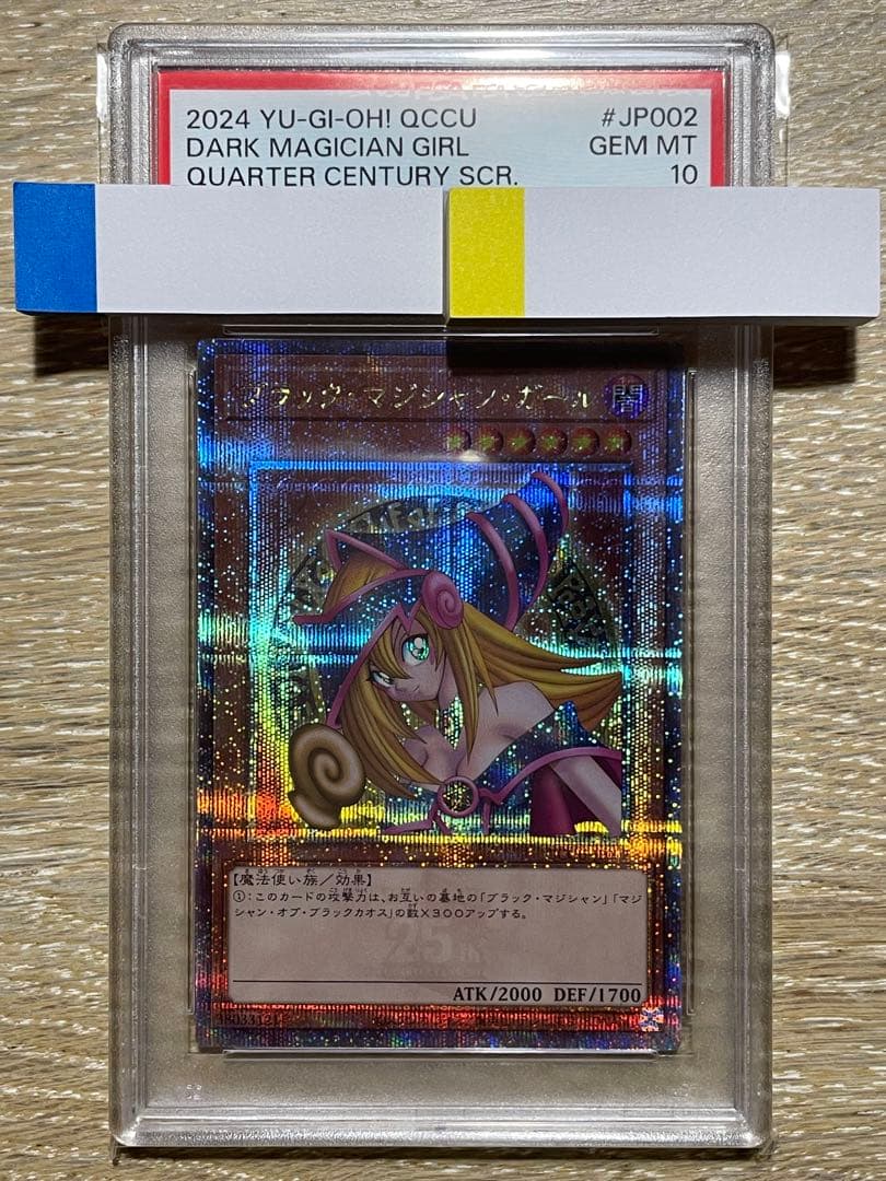 遊戯王 ブラックマジシャンガール クオシク 25th PSA10