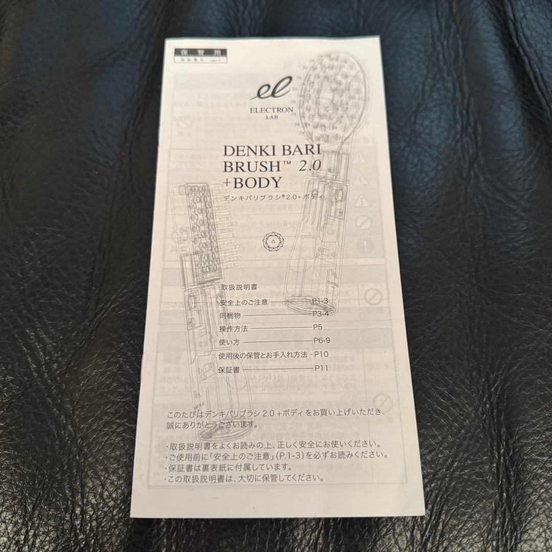 【訳あり美品】デンキバリブラシ2.0+ボディ ELECTRON