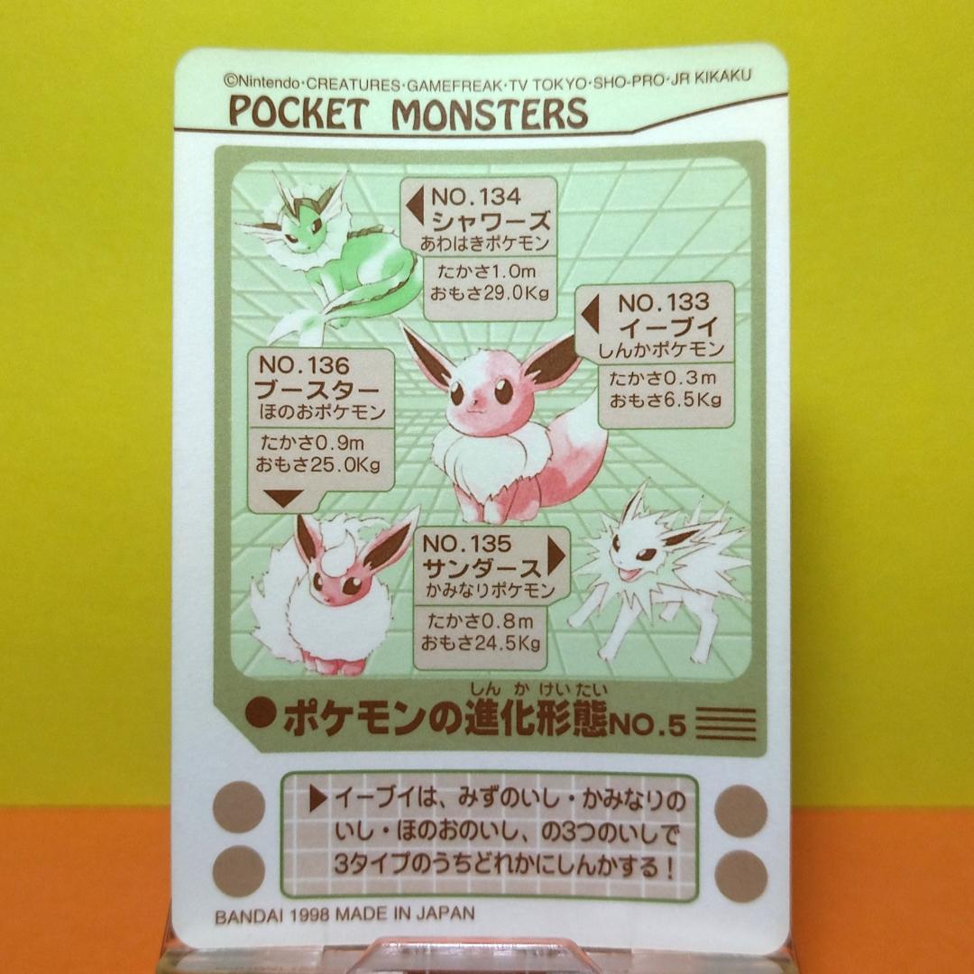 EVO.５ イーブイ ポケットモンスター シールダス ポケモン カードダス
