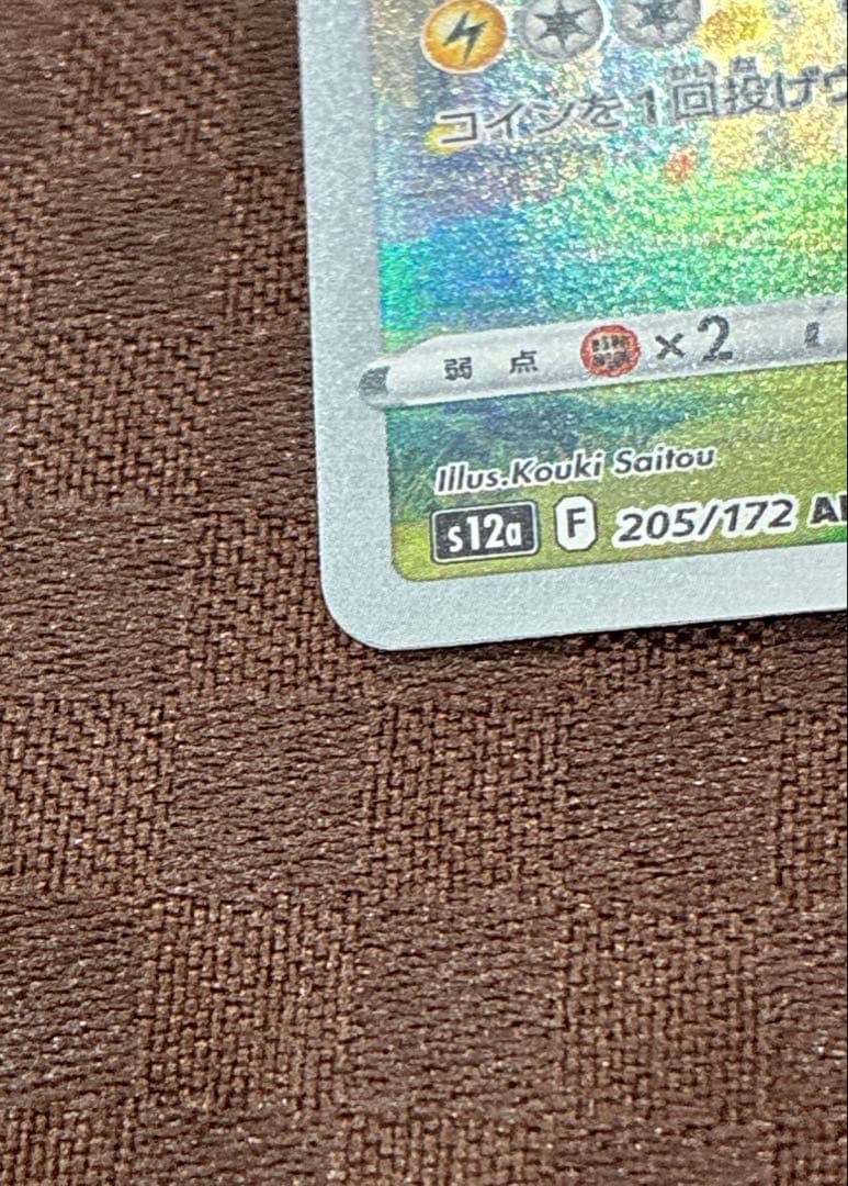 vstarユニバース ピカチュウ AR 9枚セット ポケカ ポケモンカード