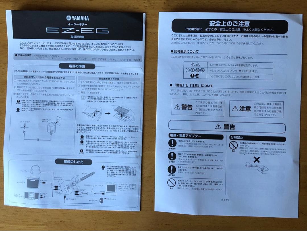 あつ　ヤマハ　イージーギター　ＥＺ-ＥＧ
