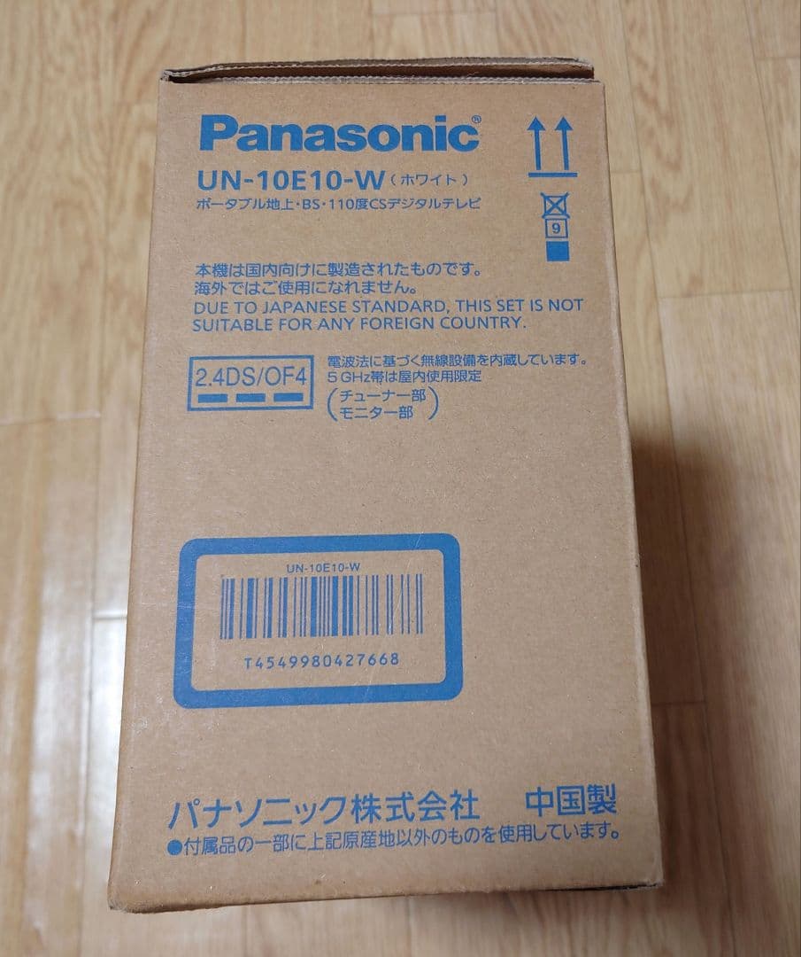 ポータブルデジタルテレビ　ビエラ　VIERA　パナソニック　防水　未使用品