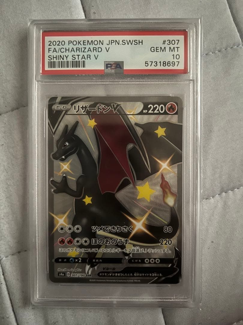 リザードンV SSR PSA10 307/190 s4a シャイニースターV