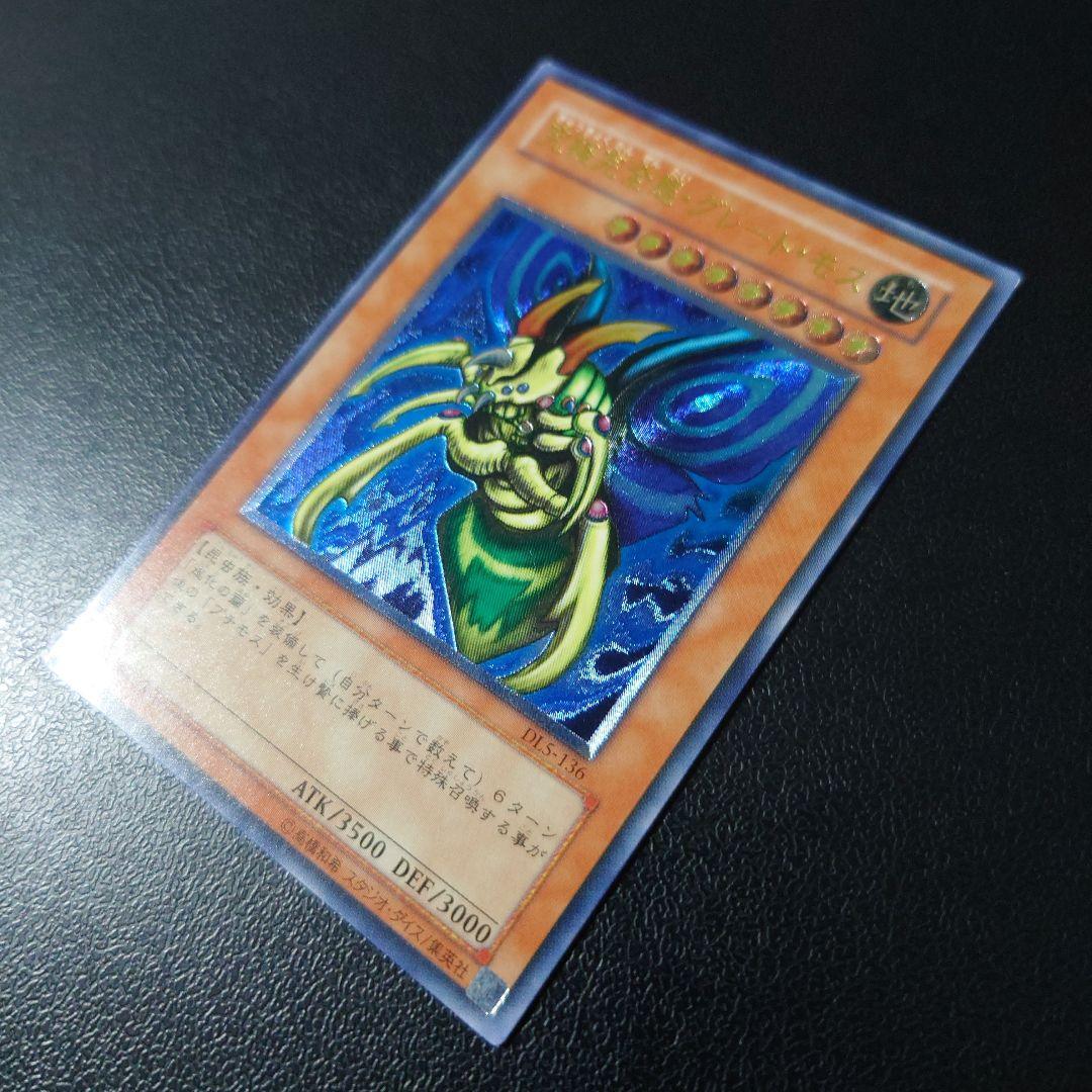 遊戯王「究極完全態・グレート・モス」レリーフ