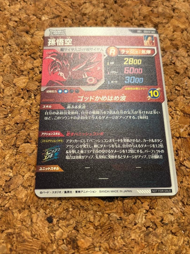 【美品】ドラゴンボールスーパーダイバーズ　 SDVTP-001 孫悟空 パラレル