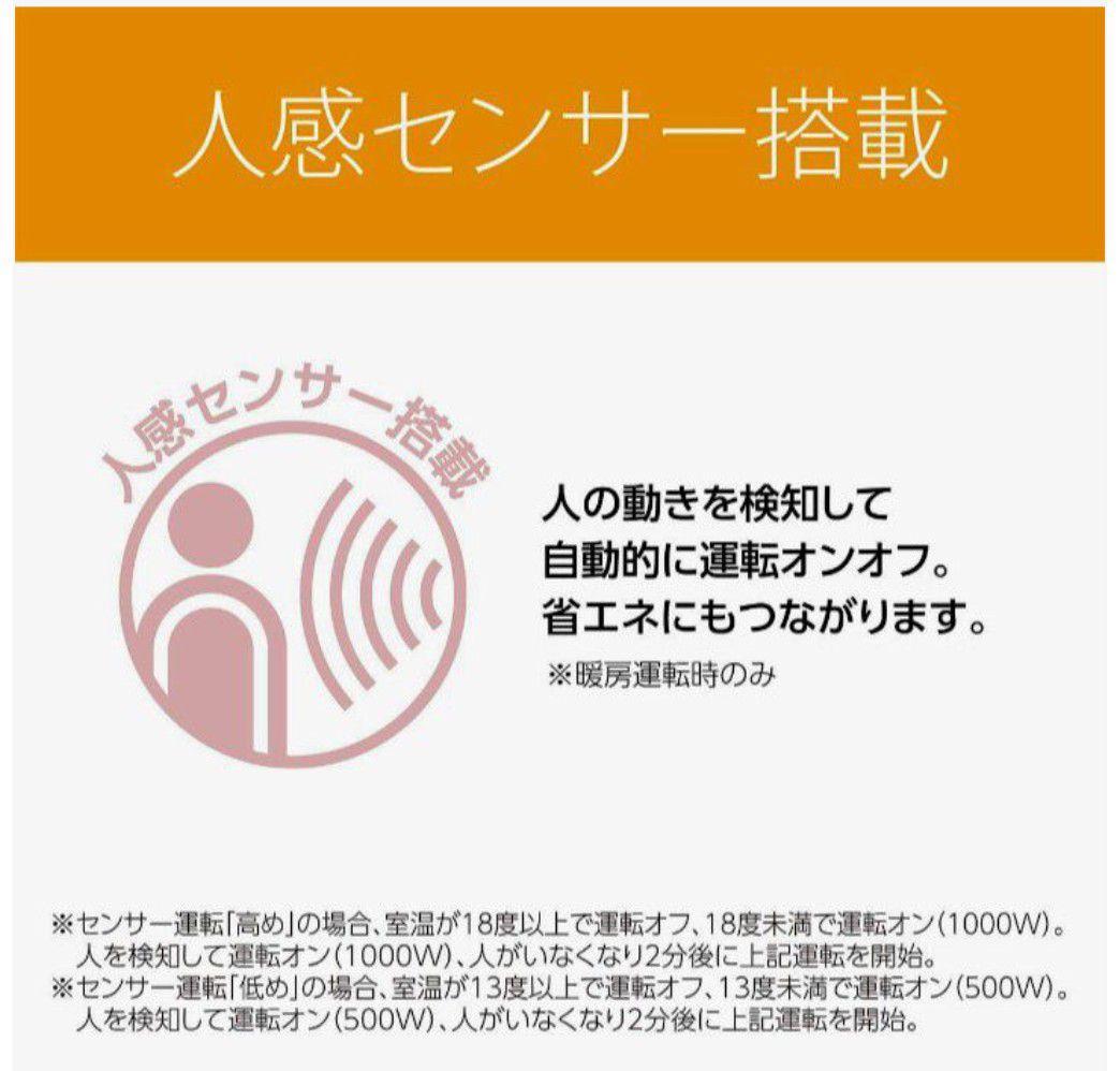 セラミックファンヒーター　人感センサー自動首振り切タイマー二重安全転倒スイッチ