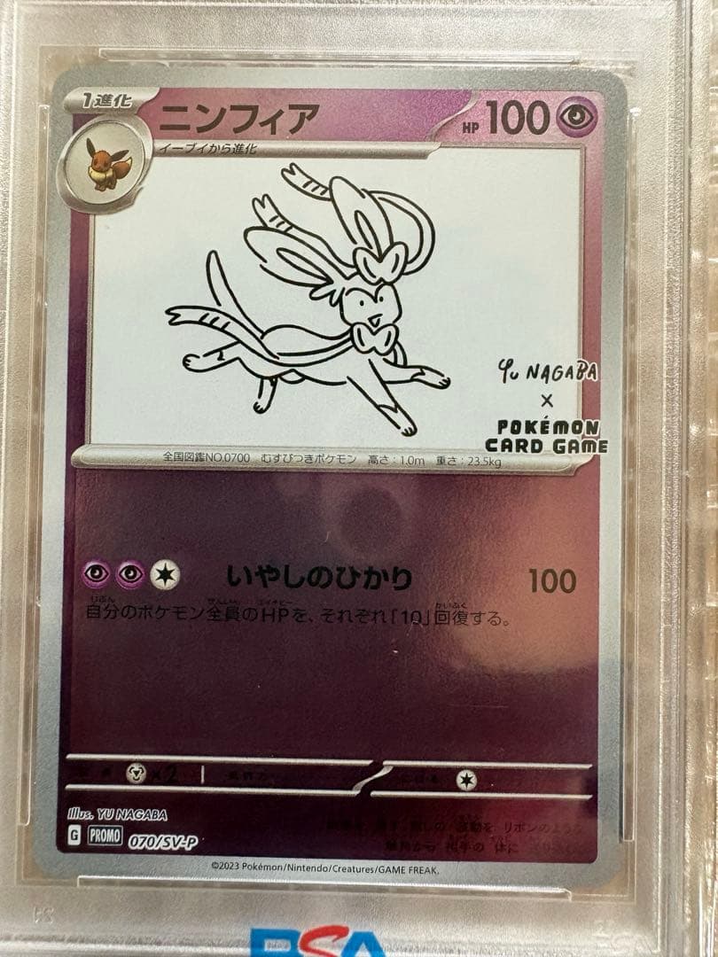 PSA10 長場雄 プロモカード ニンフィア