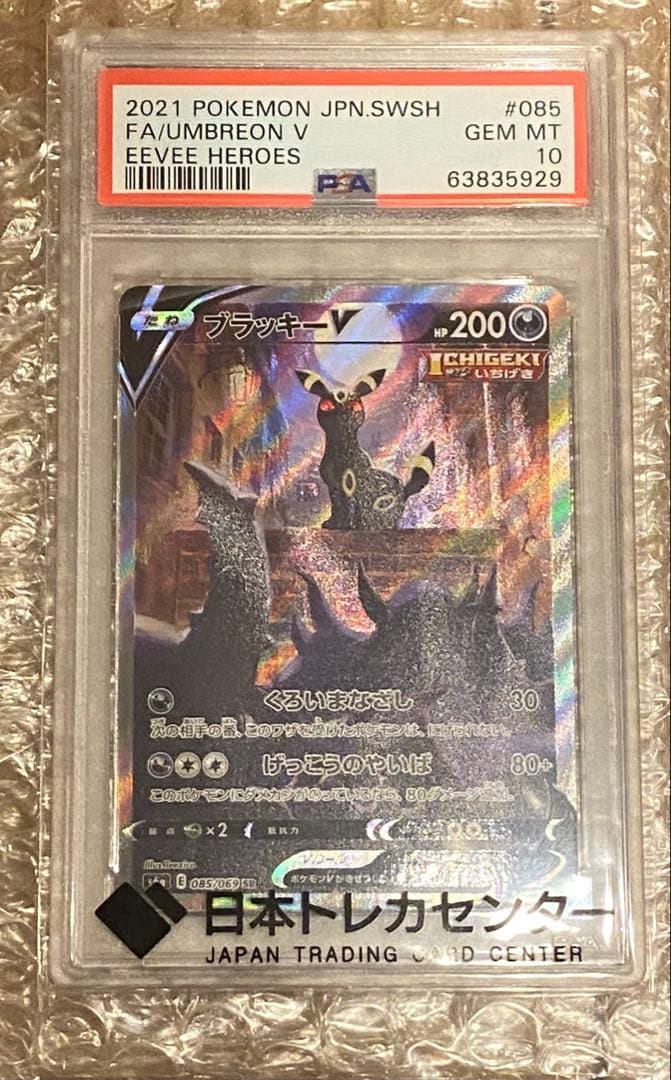 【PSA10】ブラッキーV SR ポケモンカード