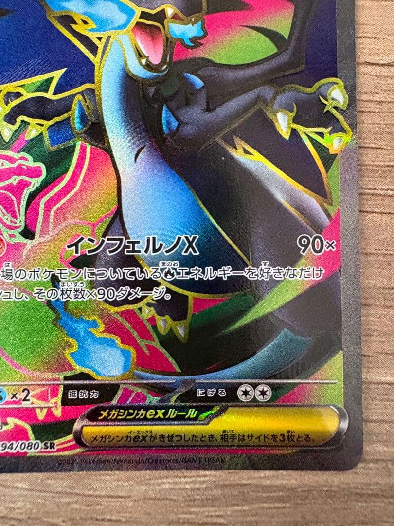 ズ*ン様 【まとめ売り】ヒカリSAR &メガリザードンex SR