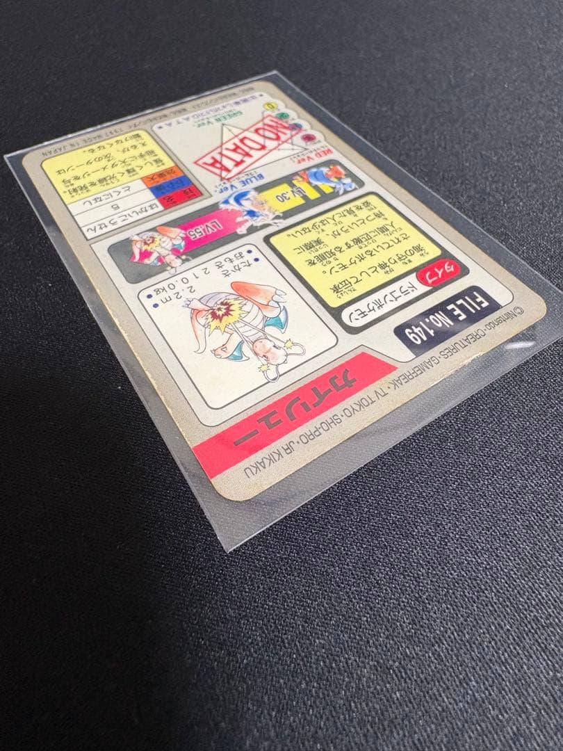 カイリュー トレーディングカード No.149