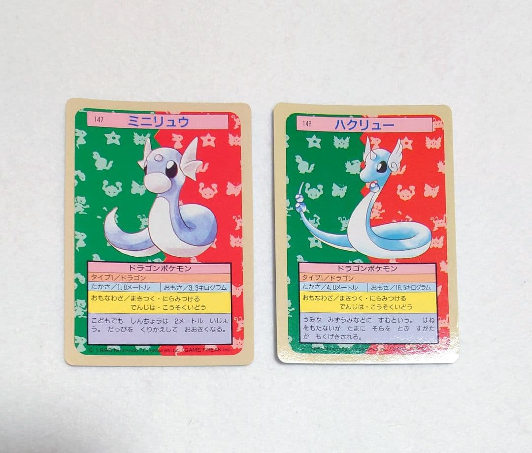 希少！ ポケモン　トップサン　裏青　ミュウツー　カイリュー 他　10枚セット