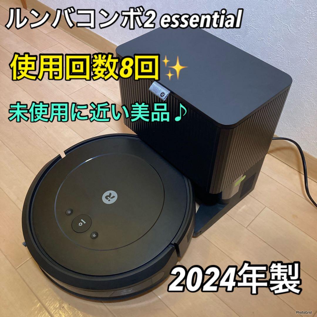 使用回数8回✨　iRobotルンバコンボ2　エッセンシャル　2024年製