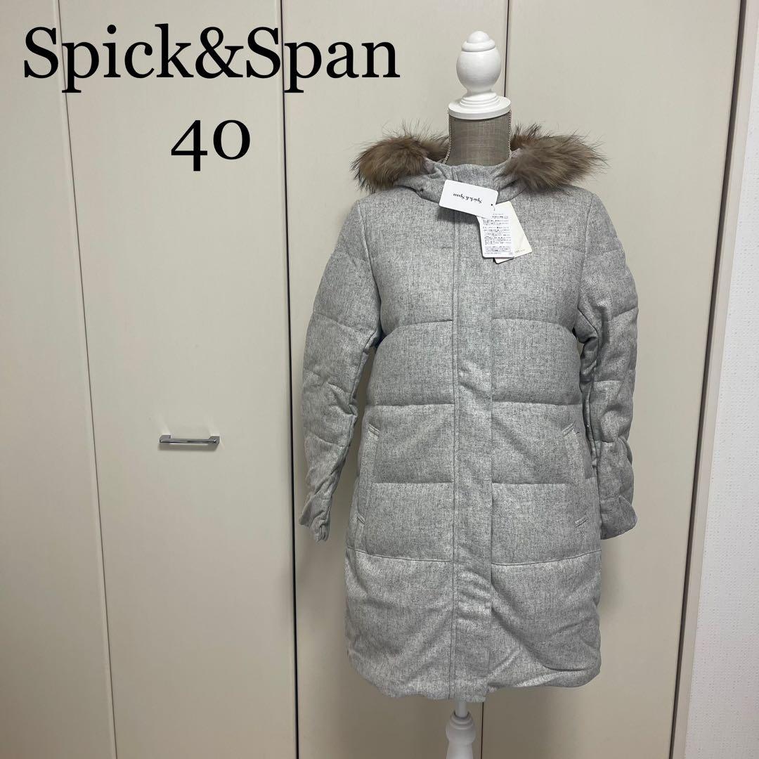 Spick&Span 40 リバーシブルダウンコート 新品未使用 タグ付き