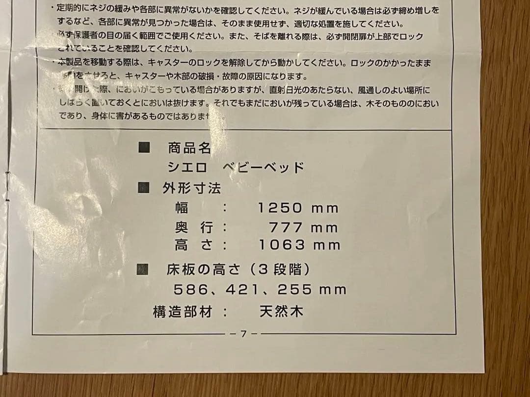 ホワイト 木製 ベビーベッド キャスター付き