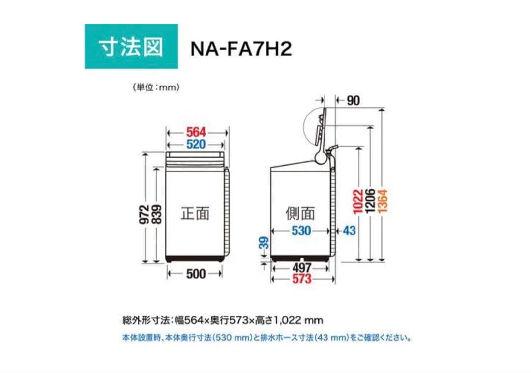 Panasonic 全自動洗濯機 7㎏ NA-FA7H2 2023年製