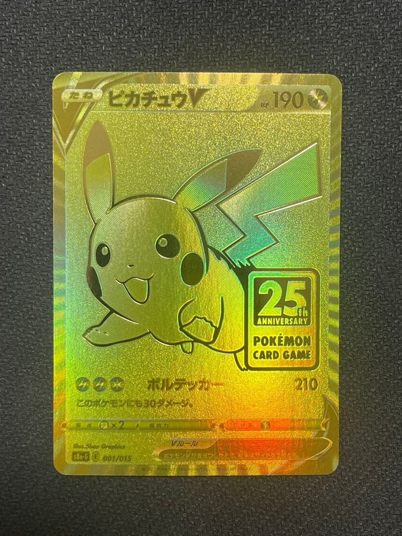 ト*ー様 ゴールデンピカチュウV