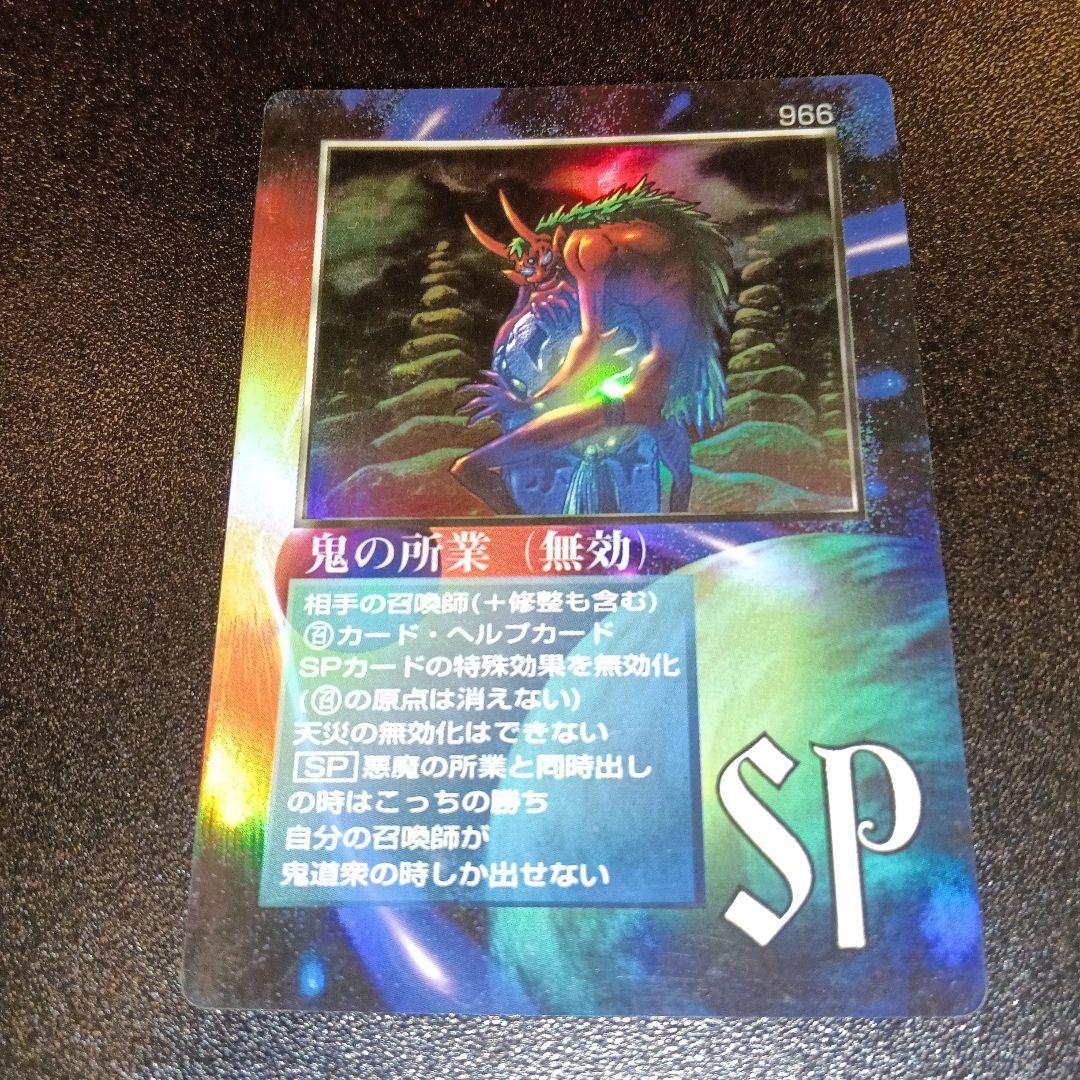the miracle of the zone 鬼の所業〈無効〉 SPカード