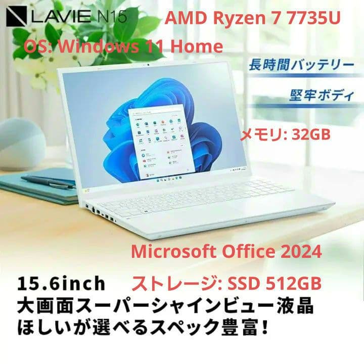 新品 NEC LAVIE N 15R Ryzen7-7735U メモリ 32GB