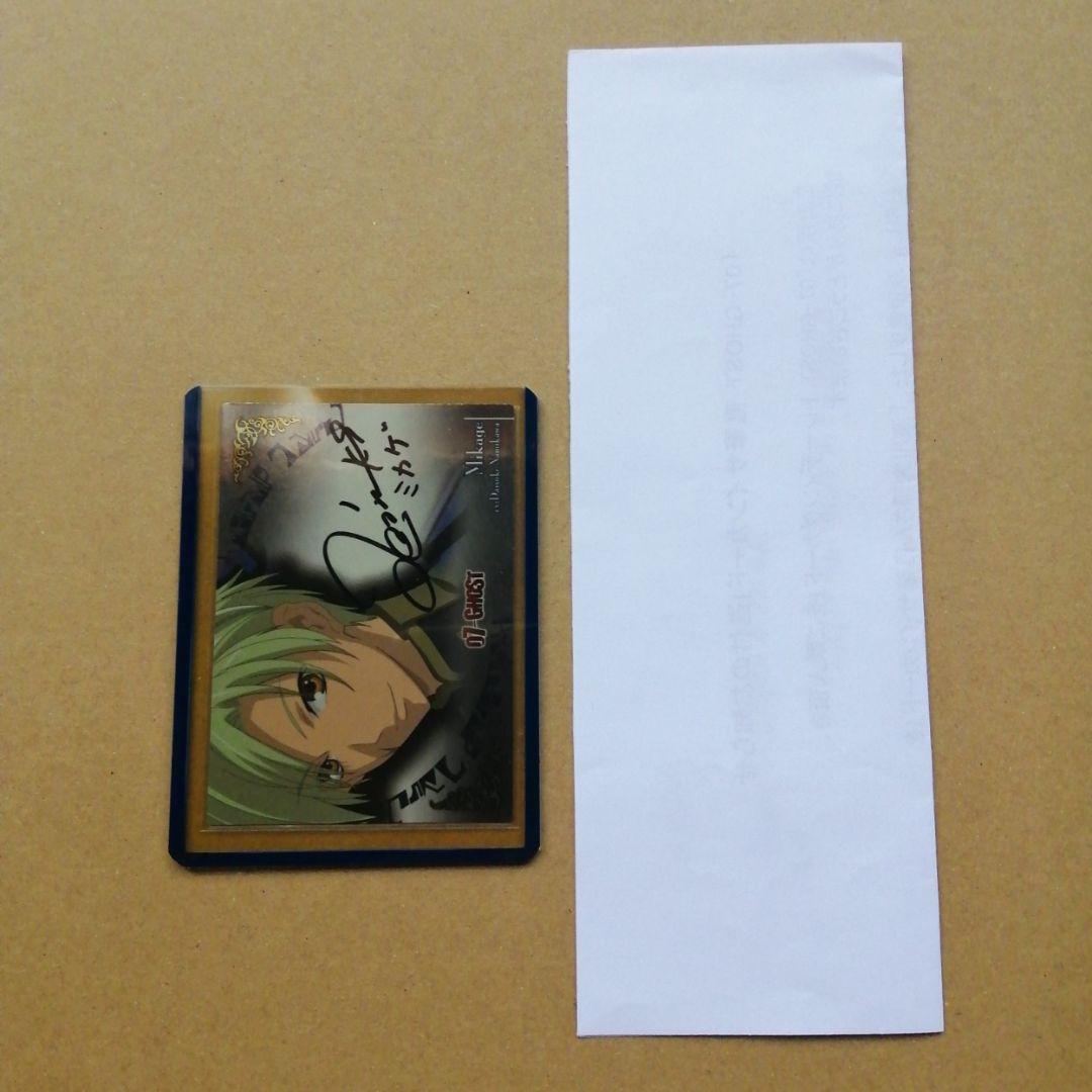 07-GHOST　トレカ　ミカゲ　直筆サイン　カード　浪川大輔　送付書付き