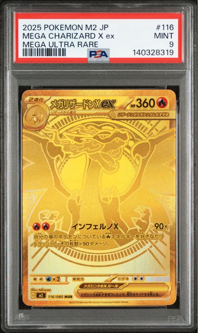 ポケカ　メガリザードンX ex MUR PSA9