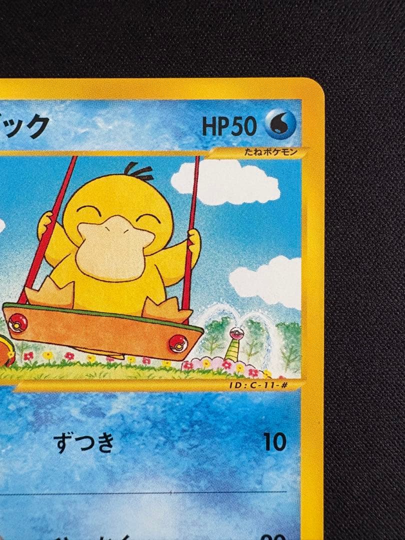 コダック ● 拡張パック第2弾 地図にない町 020/092 ポケモンカードe