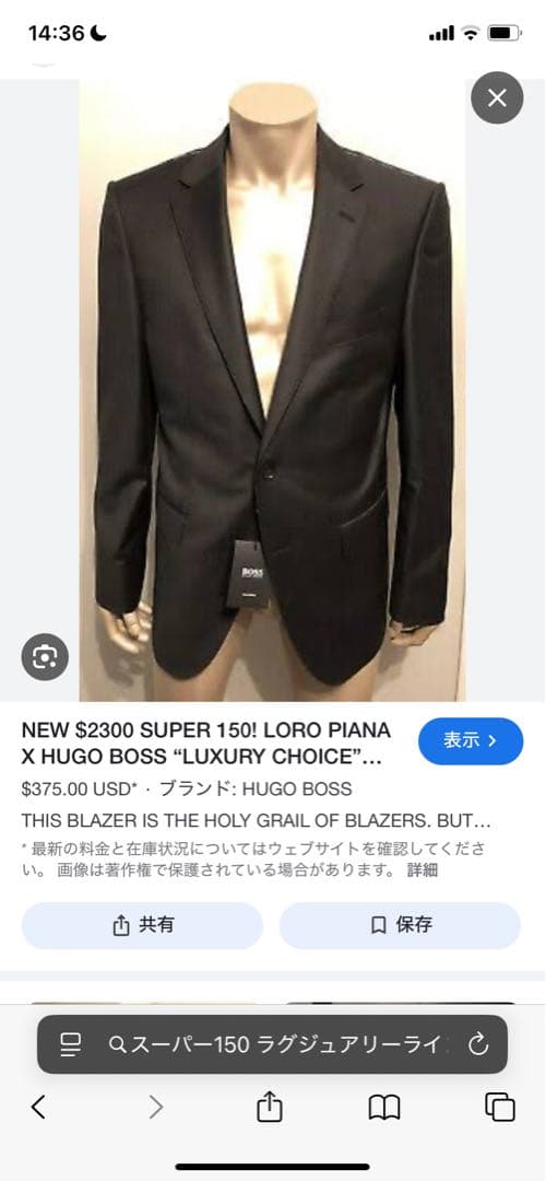hugo boss ラグジュアリーライン　スーパー150 ジャケット　54