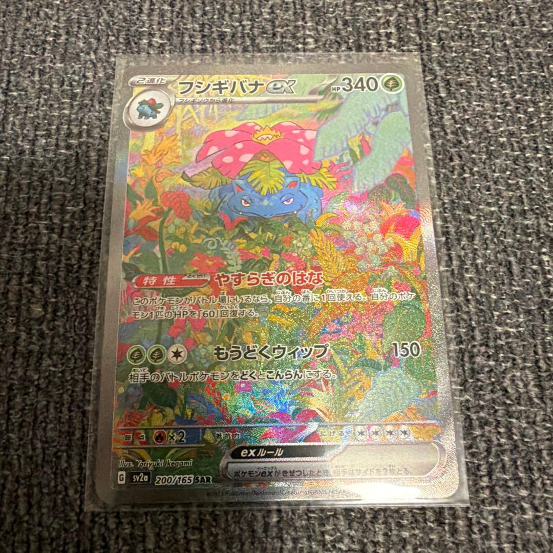 フシギバナex SAR SV2a ポケモンカード151