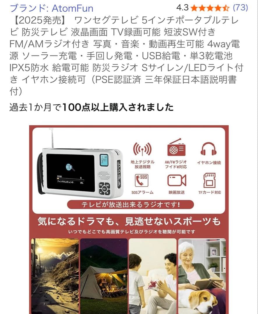 ワンセグテレビ TR14W ポータブル