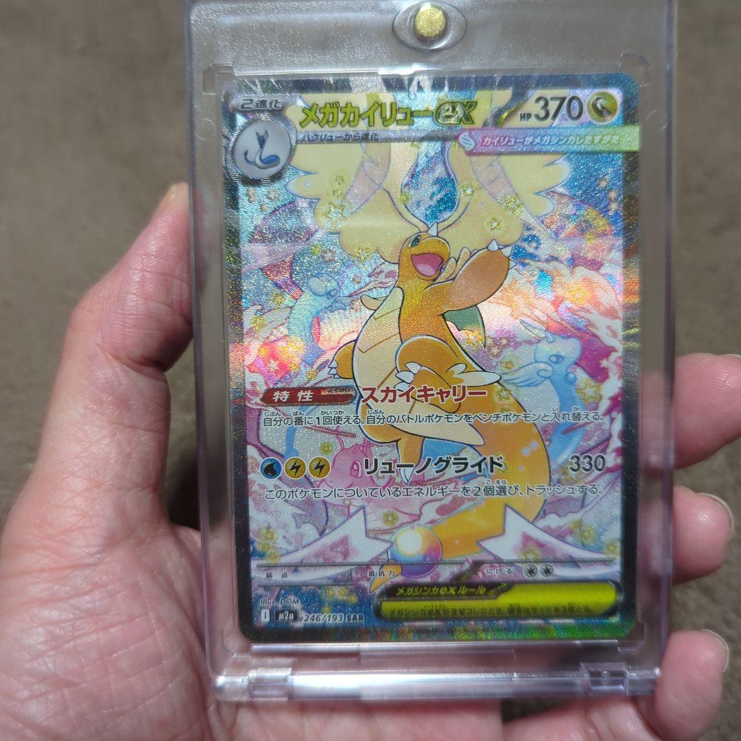 ポケカ　メガカイリューex sar美品
