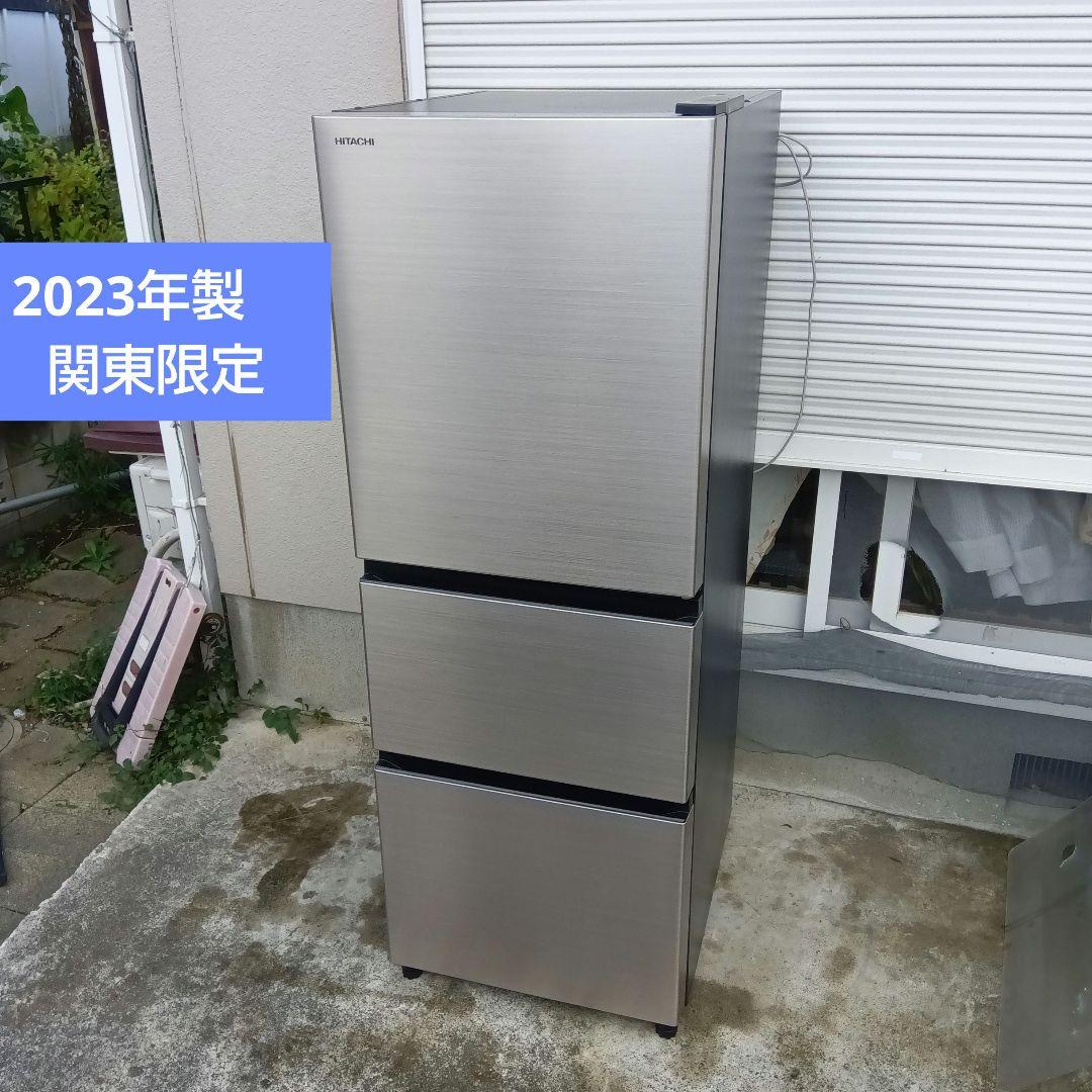 大型冷蔵庫 2023年製　日立　270L 3ドア　高年式　関東限定