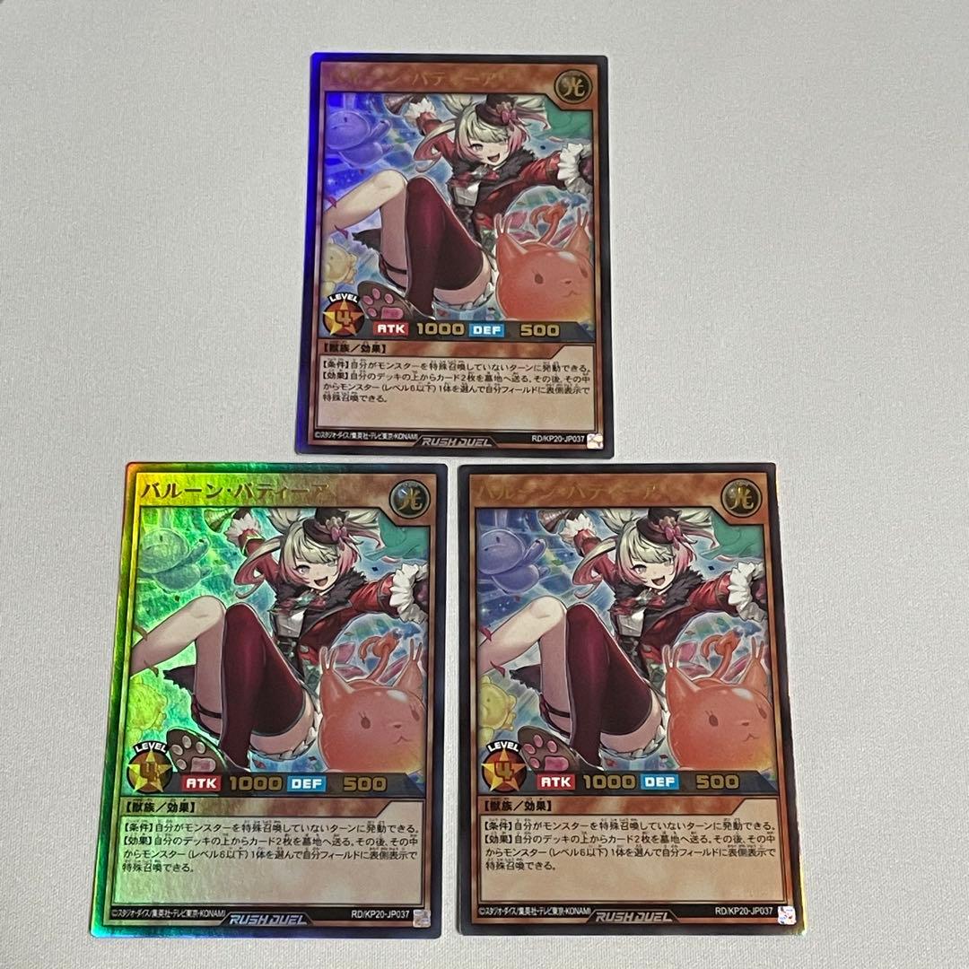 3枚 バルーン・バティーア ウルトラレア バティーア 遊戯王 ラッシュデュエル