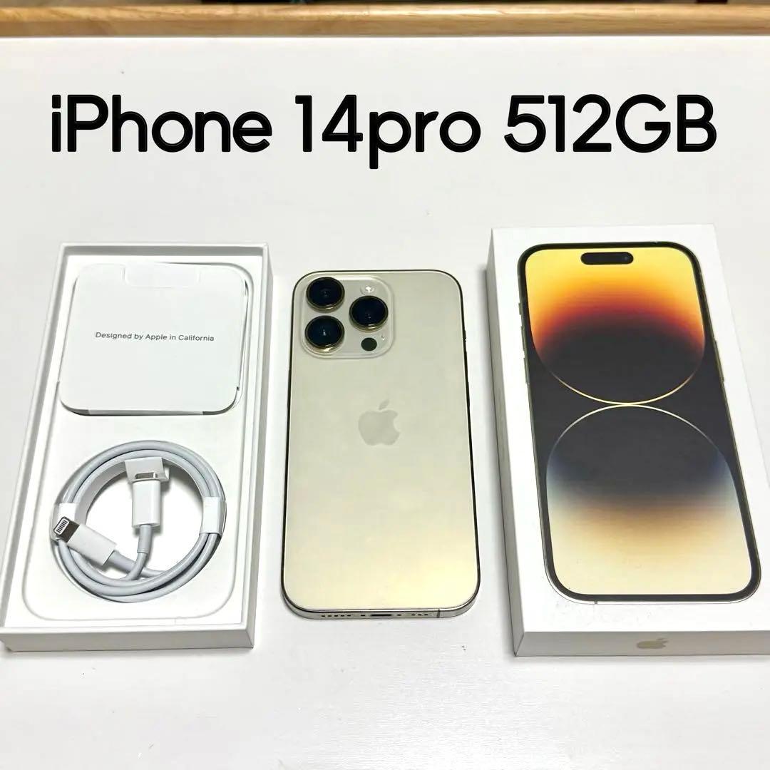 iPhone 14pro 512GB ゴールド 本体 箱付き