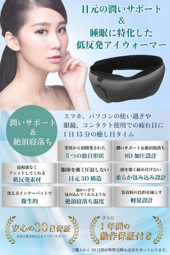 【国内メーカー】低反発アイウォーマー 目元エステ